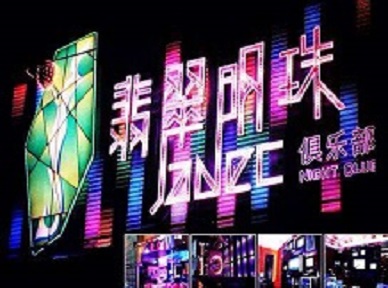 静安哪里荤的KTV男模女漂亮多-翡翠明珠KTV好玩会所体验