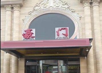 静安哪个KTV少爷最好玩-豪门国际KTV消费少爷服务点评